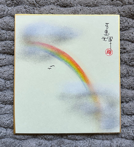 Rainbow with clouds (12 x 13,5 cm)