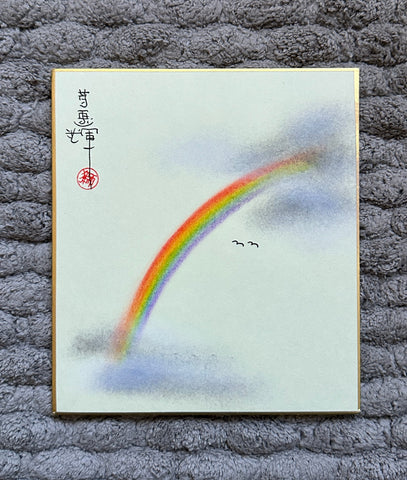 Rainbow with clouds (12 x 13,5 cm)